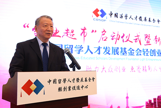 Light Entrepreneurship Promotion Center, Business Supermarket of China Overseas-Educated Scholars Development Foundation Grand Opening of the Business Supermarket 