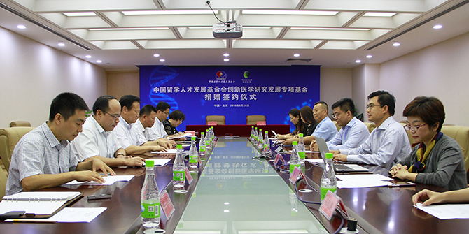 China Overseas-Educated Scholars Development Foundation Special Fund on Innovative Medical Research and Development Held Donation and Signing Ceremony