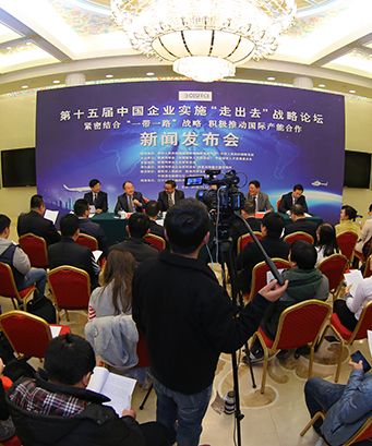 15th Overseas Investment Strategy Forum for Chinese Enterprises